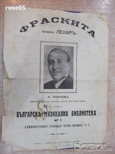 Ноти "Фраскита - Лехаръ" - 4 стр., снимка 1