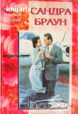 Малка романтична библиотека: Индиго плейс 22 , снимка 1