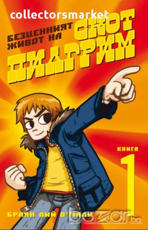 Безценният живот на Скот Пилгрим, снимка 1