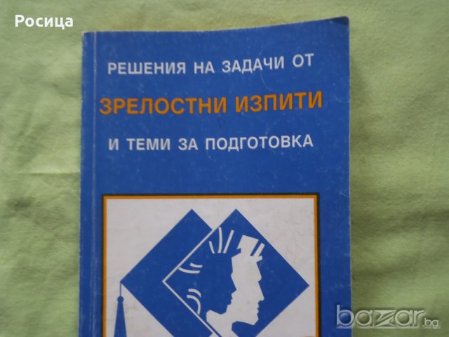 Стари учебници и книги, снимка 11 - Антикварни и старинни предмети - 19544872