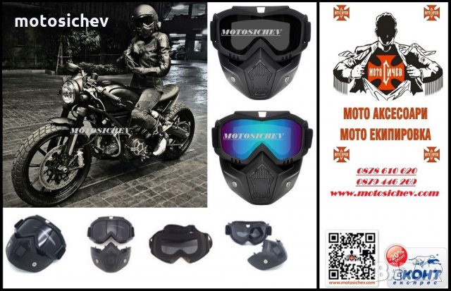 МОТОЦИКЛЕТНА МАСКА С ОЧИЛА