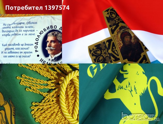 Знамена на България , снимка 4 - Други стоки за дома - 20147203