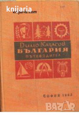 България: Пътеводител 