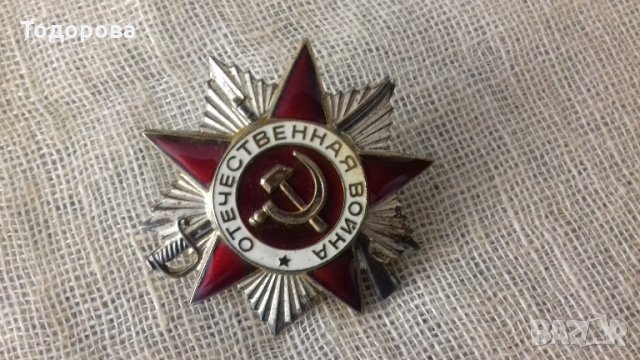 Руски орден "Отечественая война", снимка 1 - Нумизматика и бонистика - 22139537