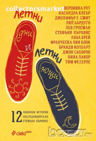 Летни дни и летни нощи