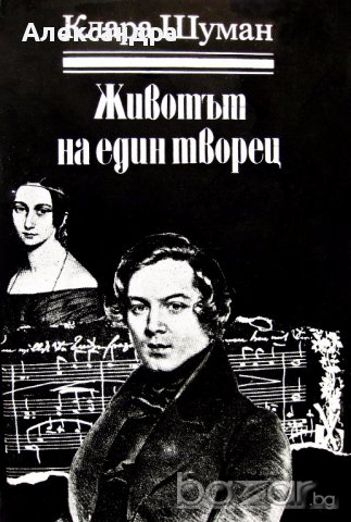 Биографични книги на знаменити композитори и музиканти, снимка 5 - Художествена литература - 17458385