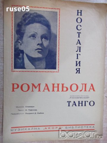 Ноти "Носталгия Романьола - Танго - Оливери" - 4 стр.