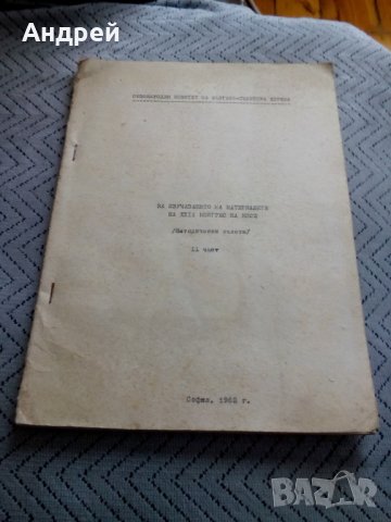 Старо комунистическо четиво #2, снимка 2 - Антикварни и старинни предмети - 23973652