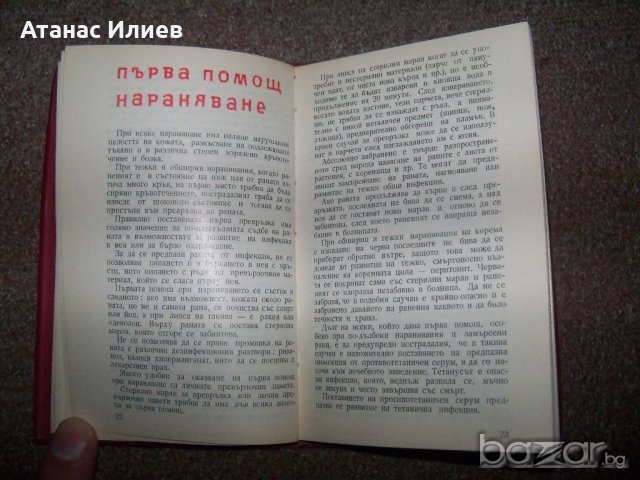 Наръчник, бележник на санактивиста от 1963г., снимка 6 - Други ценни предмети - 20285580