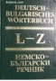 Немско-Български речник том 2 , снимка 1 - Чуждоезиково обучение, речници - 18232875