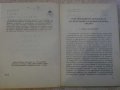 Книга "Безоп.на труда при работа с повд.у-би-Г.Илиев"-112стр, снимка 5