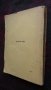 Задачи и организация на военното стопанство Марко Попов, снимка 10