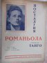 Ноти "Носталгия Романьола - Танго - Оливери" - 4 стр., снимка 1