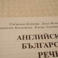 Голям Английско български речник, снимка 4 - Чуждоезиково обучение, речници - 17619048