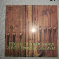 грамофонна плоча-"песни от югославия"., снимка 1 - Грамофонни плочи - 11725972
