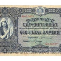 Купувам стари Български банкноти от 1885 до 1951 година., снимка 1 - Нумизматика и бонистика - 21200469
