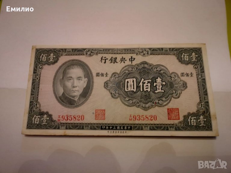 WW2 CHINA 100 YUAN 1941 THE CENTRAL BANK , снимка 1