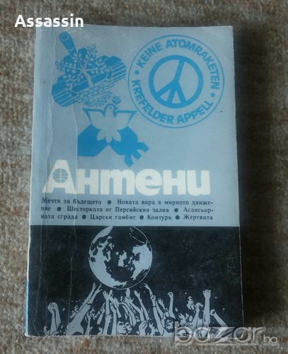 Списание "Антени" от 1987 г., брой №6, снимка 1