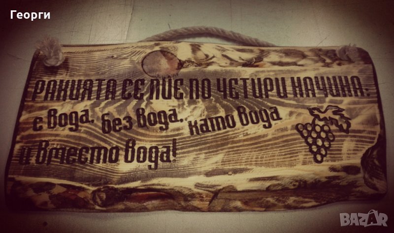 Дърворезба ”Ракия” , снимка 1