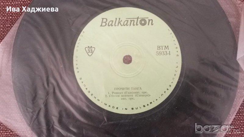 Малка грамофонна плоча-5933- Прочути танга, снимка 1