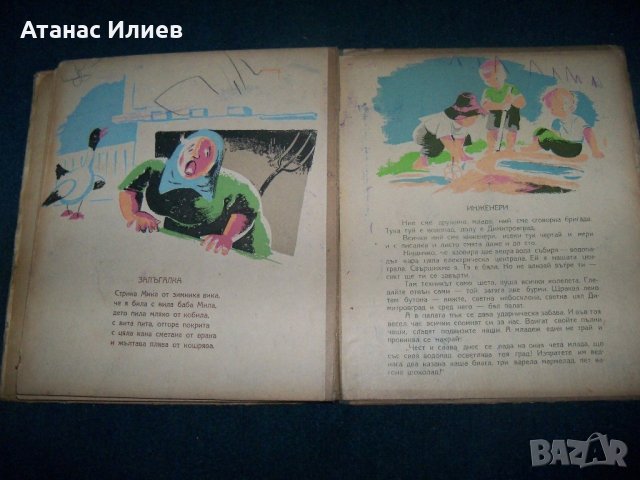 "Голямата баница" от Асен Разцветников издание 1949г., снимка 11 - Детски книжки - 21698452