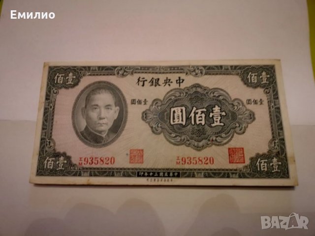 WW2 CHINA 100 YUAN 1941 THE CENTRAL BANK , снимка 1 - Нумизматика и бонистика - 24044882