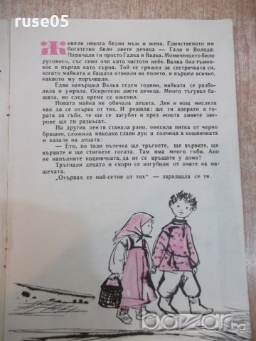 Книга "Галка и Валка - Лилия Вълева" - 16 стр., снимка 2 - Художествена литература - 19173936
