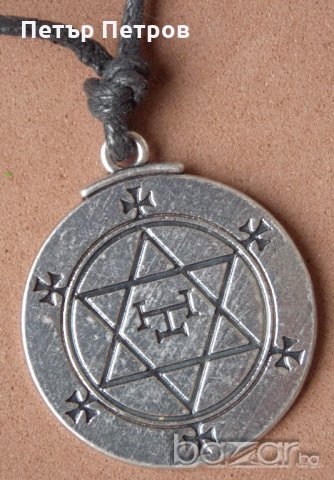 Свещен Амулет Печата на Соломон, снимка 1 - Колиета, медальони, синджири - 21174463