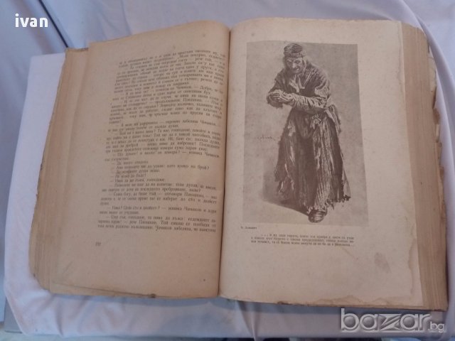 книга Мъртви Души  Н,В,Гогол, снимка 4 - Художествена литература - 17715693