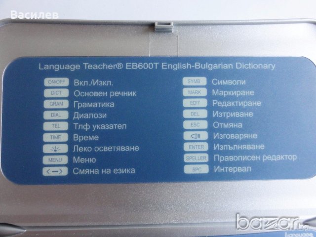 ECTACO Английски <-> Български / Български <-> Английски говорещ речник "EB600T", снимка 2 - Друга електроника - 18650924
