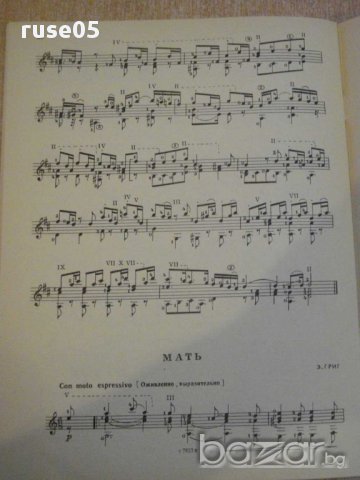 Книга "Альбом начинающего гитариста - Выпуск 24" - 32 стр., снимка 5 - Специализирана литература - 15908712
