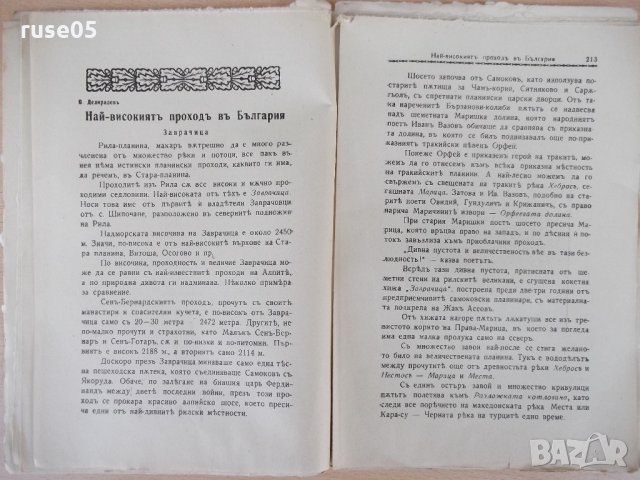 Списание "*Венецъ* - книжка 4 - януарий 1937 г." - 64 стр., снимка 6 - Списания и комикси - 21817672