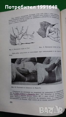 Книги за медицина: „Ръководство по вътрешни болести“ II том – под редакцията на акад.Т.Ташев и др., снимка 12 - Учебници, учебни тетрадки - 23038865