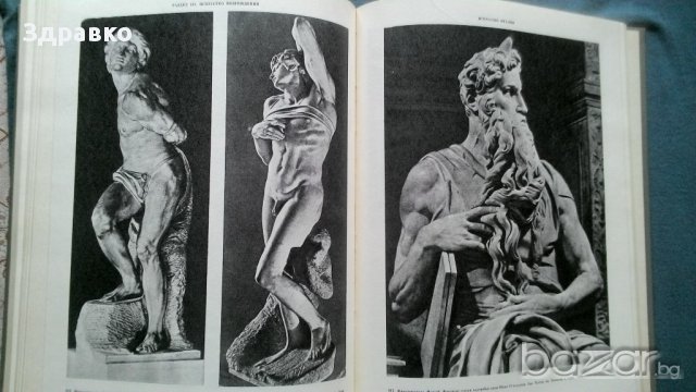 История искусства зарубежных стран, снимка 4 - Художествена литература - 11987931