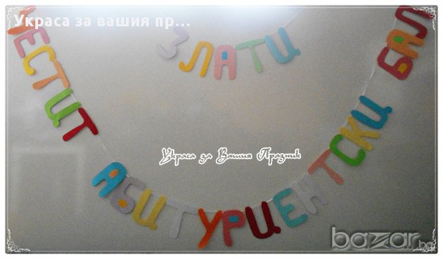 надпис за абитуриентски бал, снимка 1