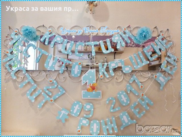 двоен надпис за рожден ден и кръщене Мечо пух, снимка 1