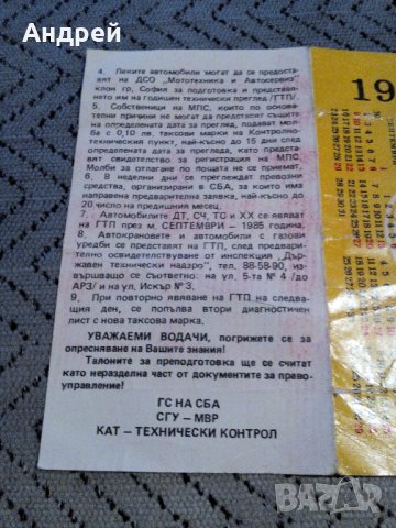 Старо календарче КАТ 1985 с График за ГТП, снимка 7 - Антикварни и старинни предмети - 23245162