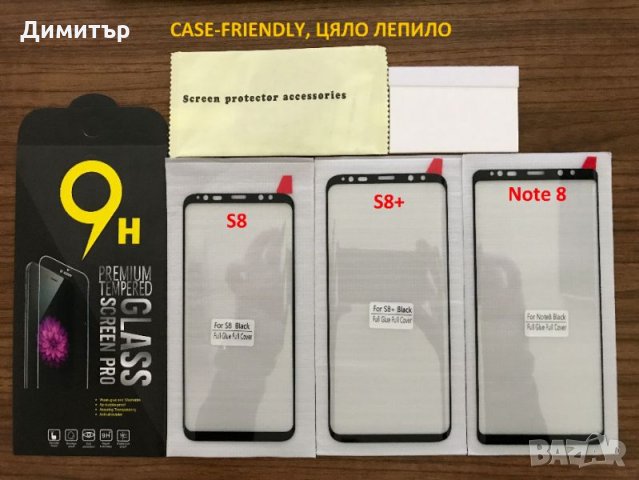 Стъклен Протектор Samsung Galaxy S9 S9+ S8 S8+ Note 9 Note 8 ЦЯЛО ЛЕПИЛО, снимка 2 - Фолия, протектори - 22864392
