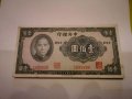 WW2 CHINA 100 YUAN 1941 THE CENTRAL BANK , снимка 1