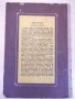 Книга "Кръстоносци - Стефан Хайм" - 520 стр., снимка 6