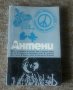 Списание "Антени" от 1987 г., брой №6, снимка 1 - Списания и комикси - 18563556