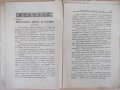 Списание "*Венецъ* - книжка 4 - януарий 1937 г." - 64 стр., снимка 6