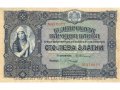 Купувам стари Български банкноти от 1885 до 1951 година., снимка 1 - Нумизматика и бонистика - 21200469