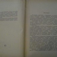 Книга "Специални стомани и сплави - Д.Бойков" - 396 стр., снимка 2 - Специализирана литература - 10630393