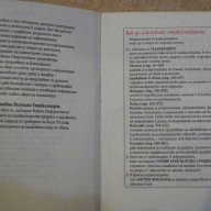 Книга ''Портативна визуална енциклопедия'' - 662 стр., снимка 2 - Енциклопедии, справочници - 7954016