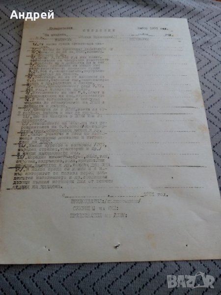 Стара бланка сведение за младежа, снимка 1