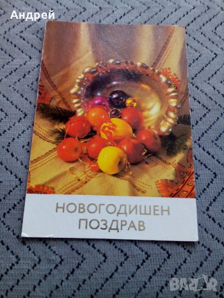 Стара Новогодишна Картичка #9, снимка 1