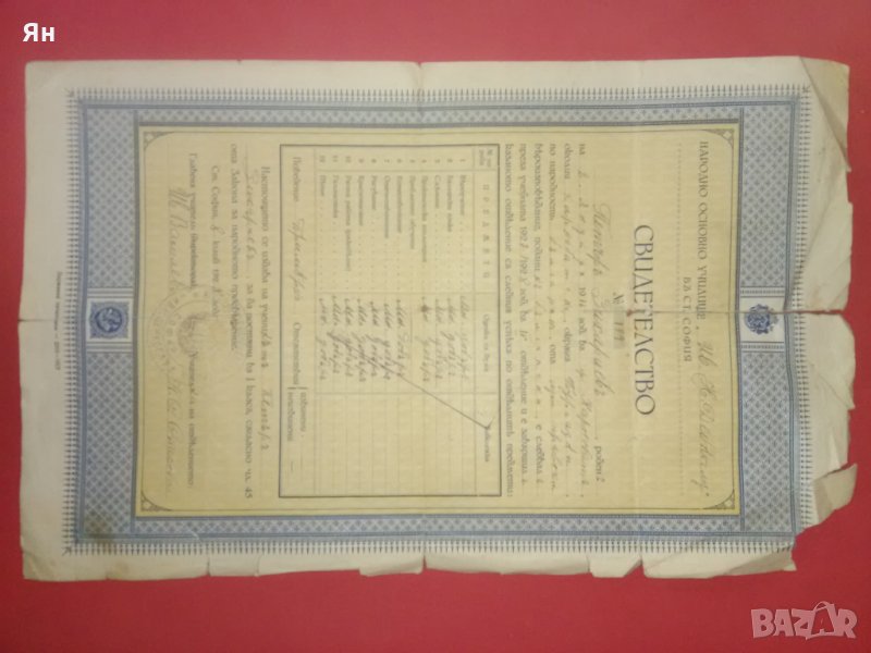 Старо Свидетелство за заършен 4-ти клас -София-от 1928год., снимка 1