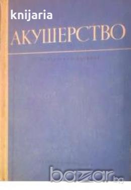 Акушерство , снимка 1