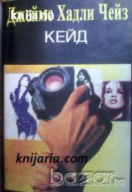 Кейд, снимка 1